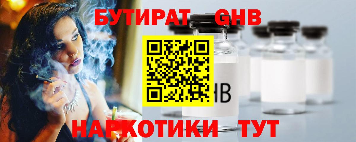 БУТИРАТ GHB Верхний Уфалей