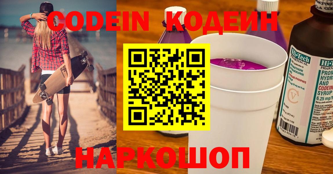 Кодеиновый сироп Lean Purple Drank  Кодеиновый сироп Lean Purple Drank  Верхний Уфалей  Вход с VPN 