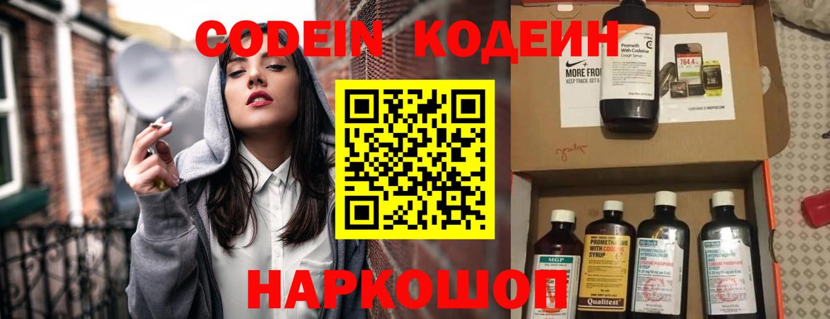 Codein Purple Drank Верхний Уфалей
