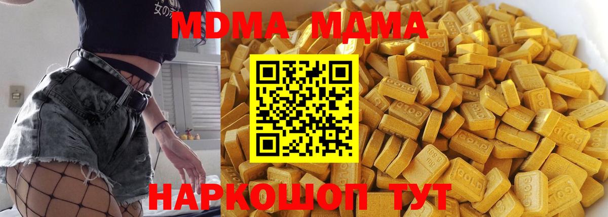 МДМА кристаллы  Вход с VPN  МДМА Molly  МДМА  Верхний Уфалей 