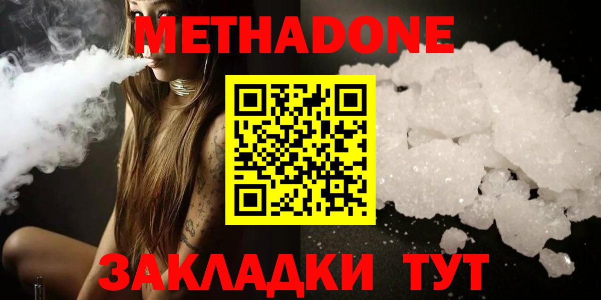 МЕТАДОН methadone Верхний Уфалей